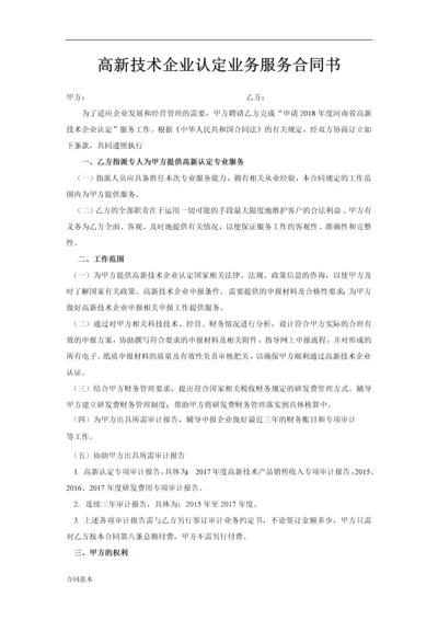 高新技术企业认定业务服务合同书.docx