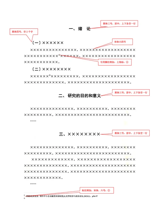 大学网络与继续教育学院本科毕业论文写作格式