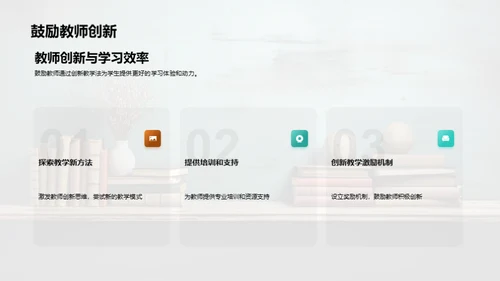 探索创新教学法