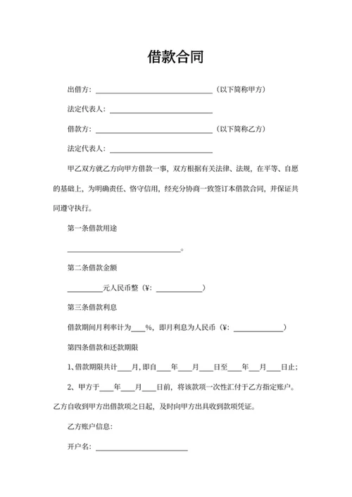借款合同