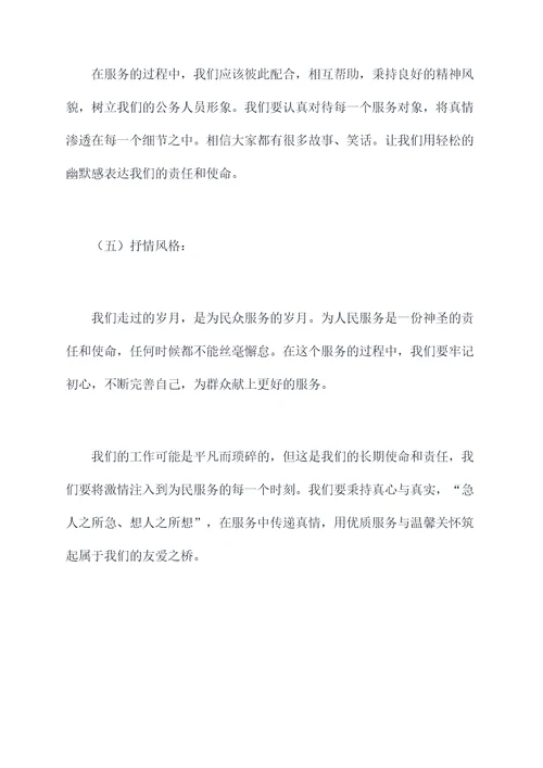 聚焦为民服务发言提纲