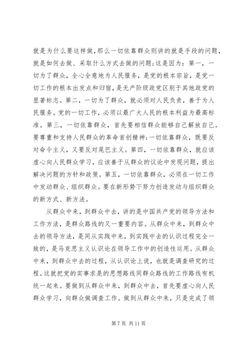 关于党员依靠群众求胜利讲话稿.docx