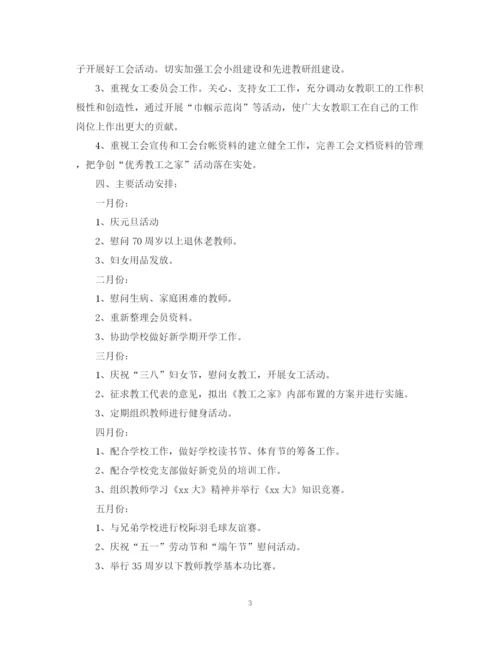 精编之工会工作计划范文2.docx