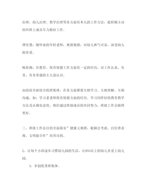 精编小班班级工作参考计划范文2).docx