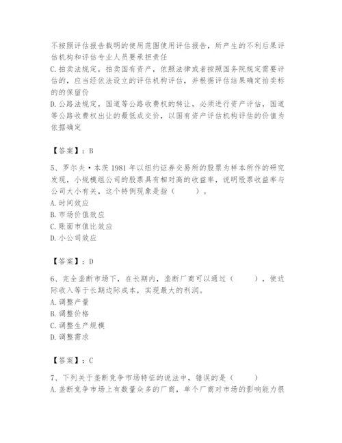 资产评估师之资产评估基础题库及答案（考点梳理）.docx