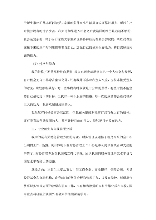 财务管理职业规划