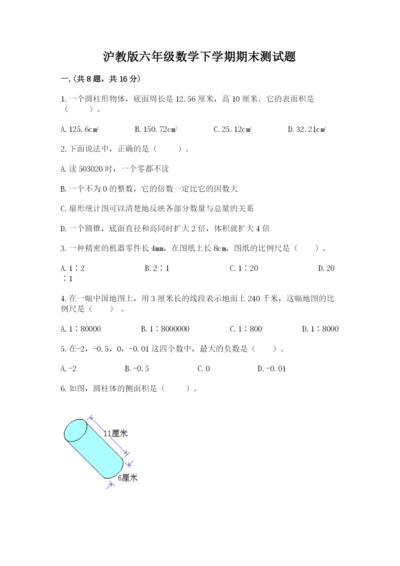 沪教版六年级数学下学期期末测试题及参考答案（培优b卷）.docx