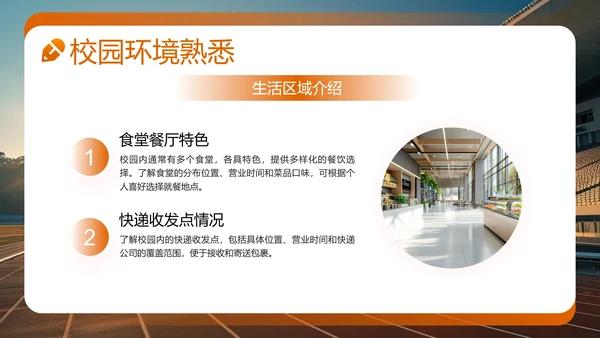 大学新生入学须知大学新生入学规章制度生活指南PPT模板