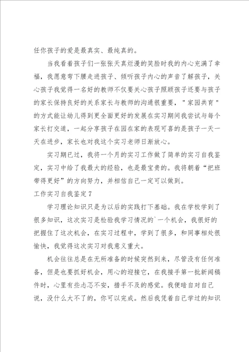 工作实习自我鉴定
