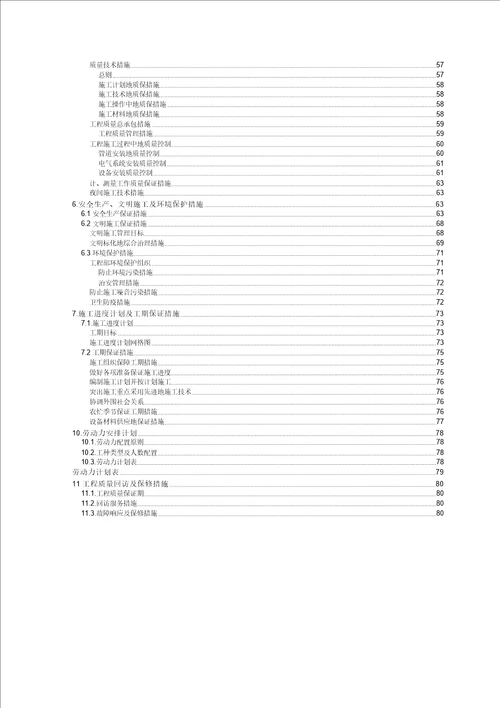 垃圾处理场渗滤液工程施工组织设计