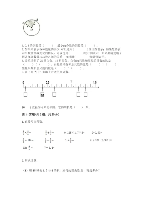 2022年人教版六年级上册数学期末测试卷标准卷.docx