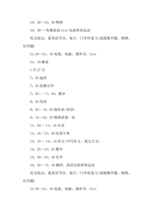 有关高三寒假的学习计划.docx