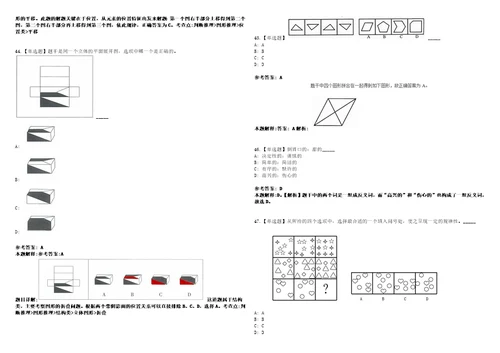 2022年09月福建龙岩市连城县统计局公开招聘2名工作人员考前冲刺卷壹3套合1带答案解析