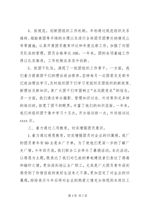 企业共青团委工作总结范文.docx