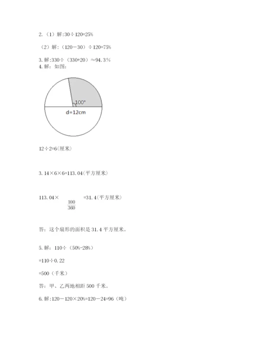 2022六年级上册数学期末考试试卷带答案（综合卷）.docx