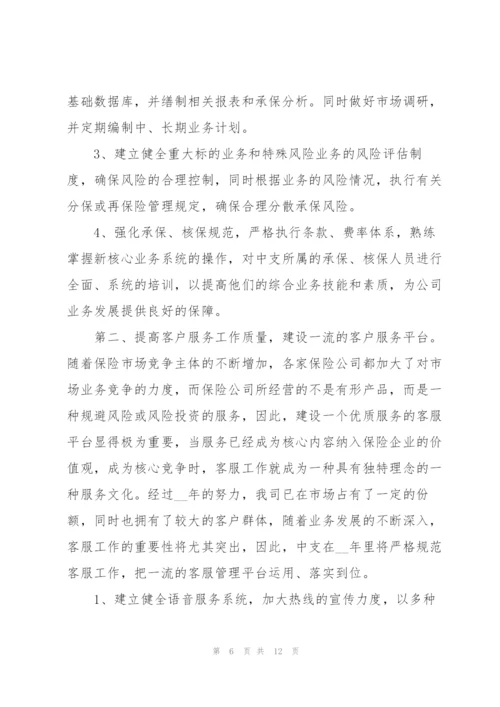 优秀保险公司个人工作计划要点.docx