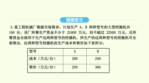 19.3课题学习 选择方案课件（共36张PPT） 2025年春人教版数学八年级下册