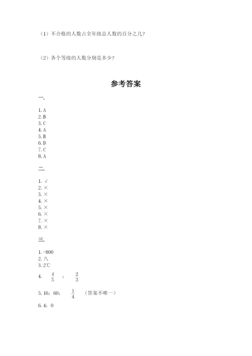 小学毕业班数学检测卷往年题考.docx