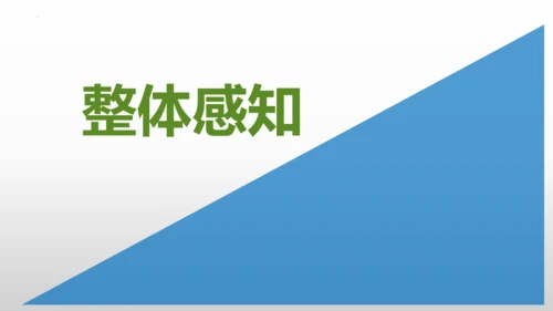 部编版八年级语文下册第一单元口语交际《应对》同步课件(共54张PPT)