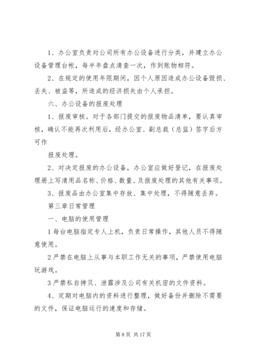 企业公司办公设备用品管理制度.docx