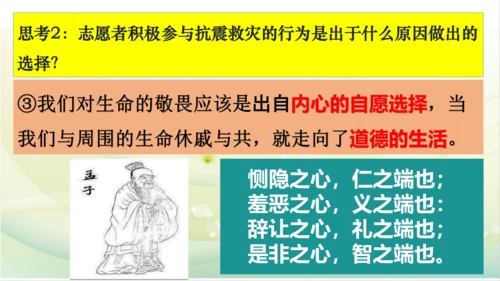 2022-2023学年部编版道德与法治七年级上册8.2 敬畏生命 课件（共27张PPT）