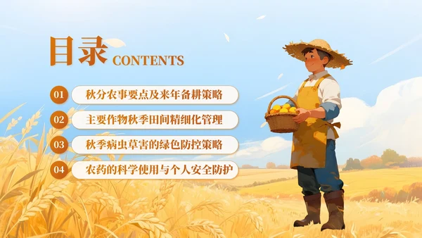 黄色插画风秋分农事农业培训PPT模板