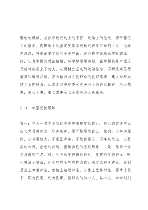 关于自我批评发言稿范文.docx