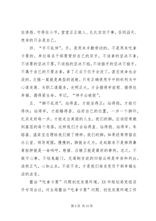 整治吃拿卡要学习心得.docx