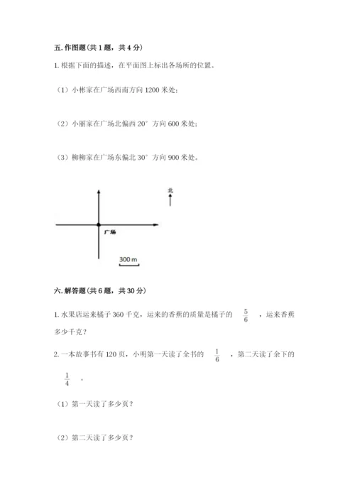 人教版六年级上册数学期中考试试卷精品（名师推荐）.docx