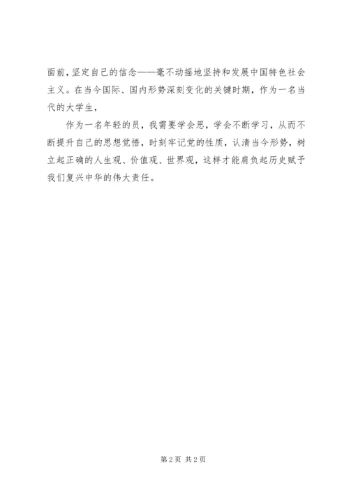 思想汇报之认清现实坚定信念.docx