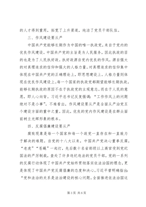 学习十九大精神心得体会坚定不移全面从严治党.docx