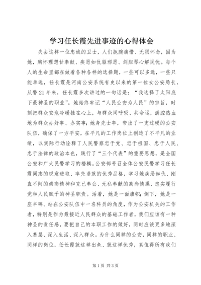 学习任长霞先进事迹的心得体会 (6).docx