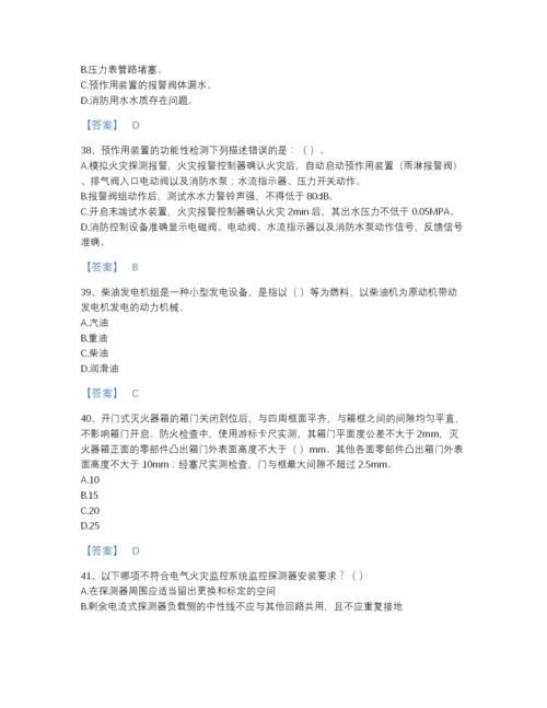 2022年辽宁省消防设施操作员之消防设备高级技能评估题库及完整答案.docx