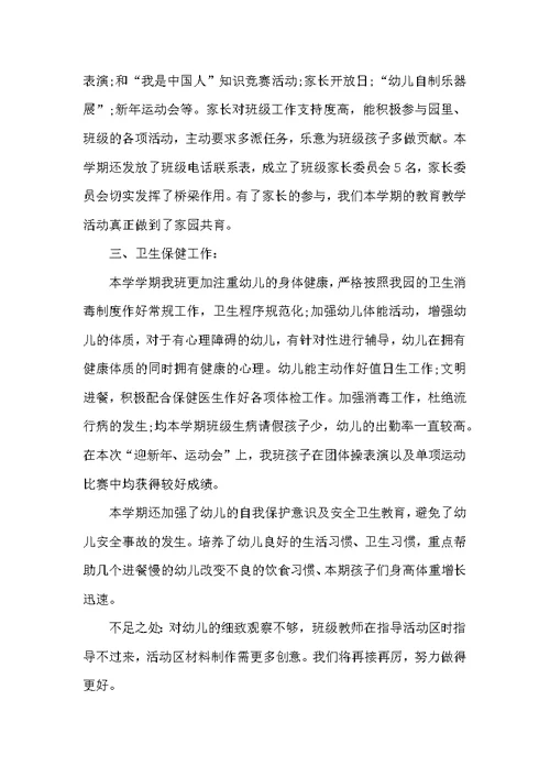 小班教师配合工作总结