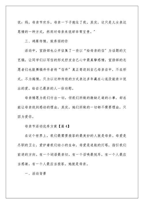 母亲节活动优秀方案最新2022