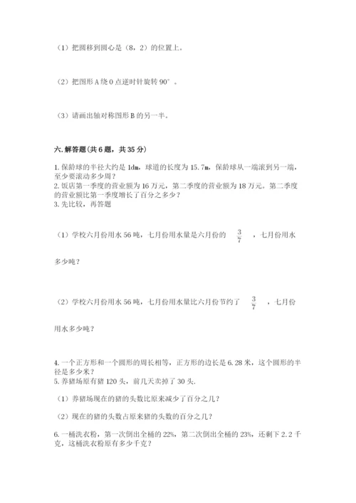 小学数学六年级上册期末测试卷及参考答案【b卷】.docx