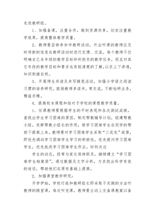 2023年小学语文学科教学工作总结 小学语文科组长工作总结(13篇).docx