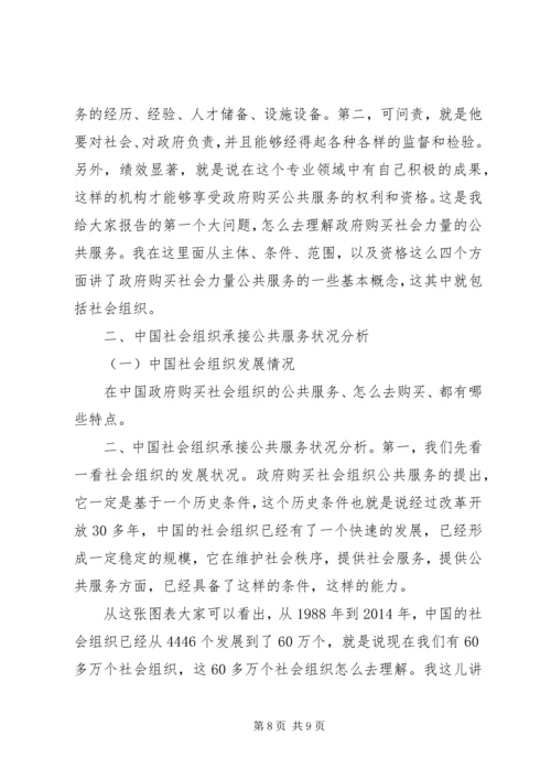 政府公共服务党课讲稿 (4).docx