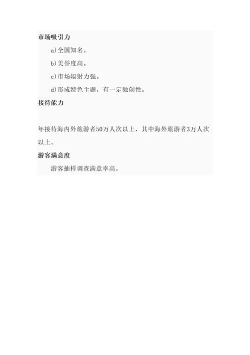 旅游景区评定标准