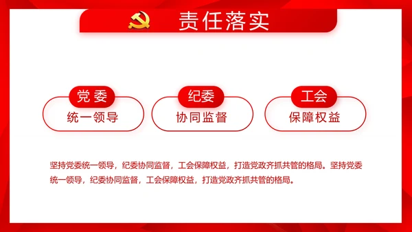 简约红色政协党支部工作计划动态PPT