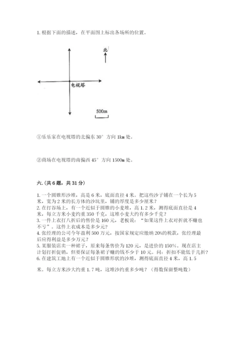 北师大版小升初数学模拟试卷附答案【名师推荐】.docx