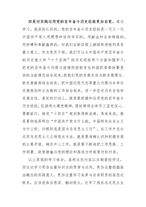 【民主生活会】分管领导在2022年民主生活会前学习研讨中的发言.docx