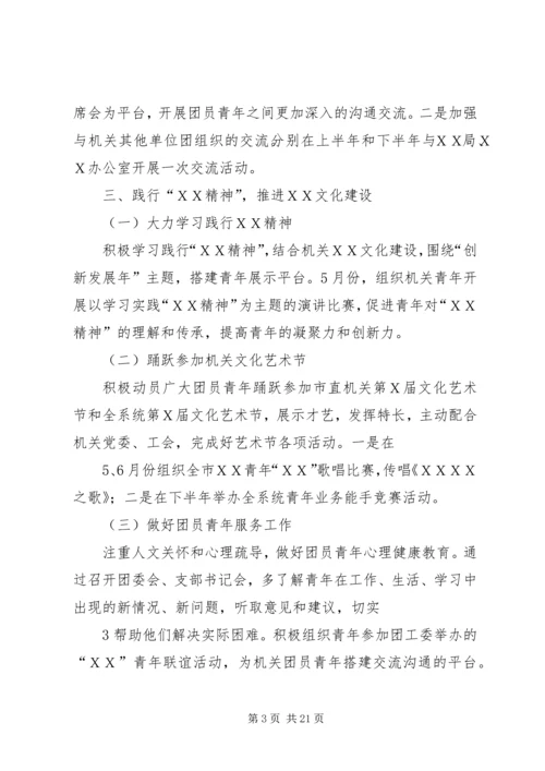 机关团委工作计划 (6).docx