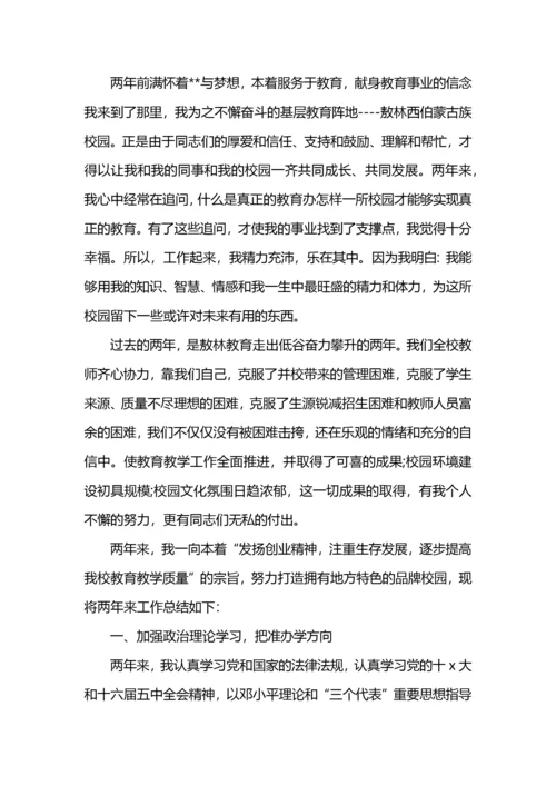 优秀校长教育工作心得感悟.docx