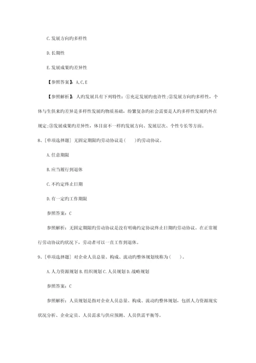 2023年澳门特别行政区人力资源管理师考试短期突破技巧最新考试试题库.docx