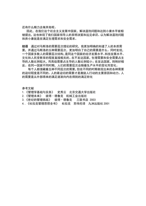 论述马斯洛需求层次的理论意义和