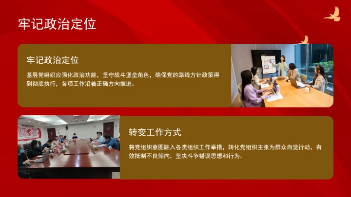 切实增强基层党组织组织功能ppt课件