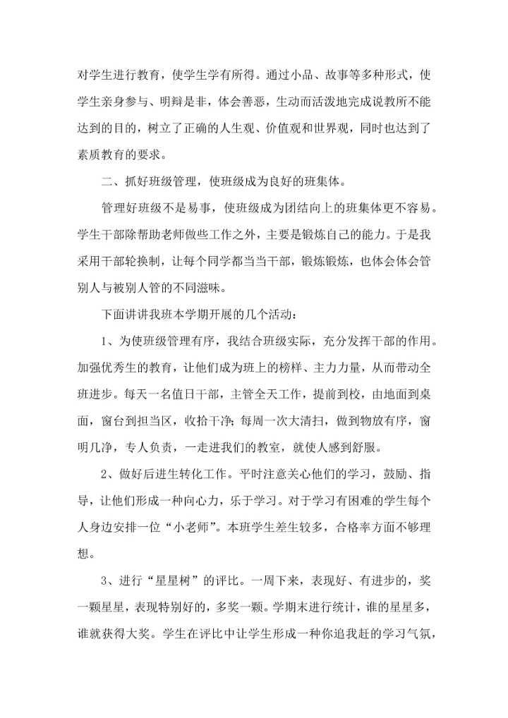 关于班主任培训心得体会七篇.docx