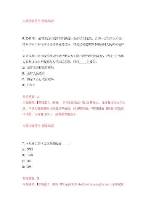 浙江嘉兴南湖区嘉兴市南湖区新嘉街道合同制工作人员招考聘用9人模拟试卷附答案解析第1套