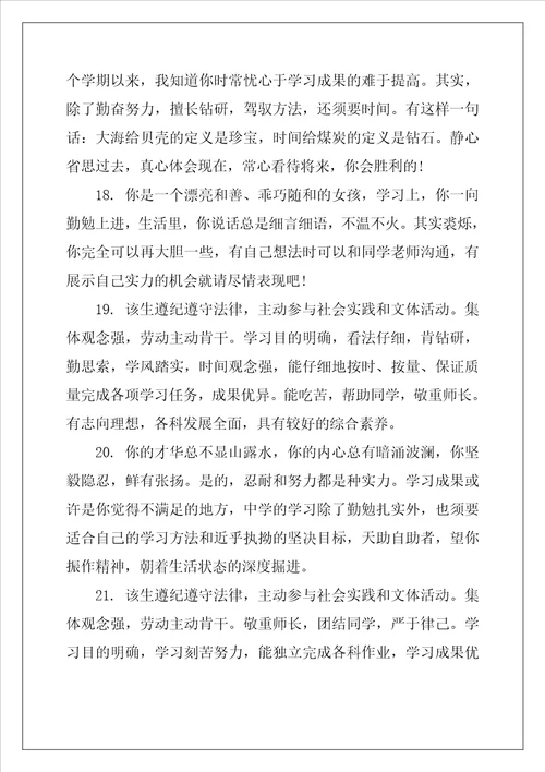 高一学生上学期期末评语